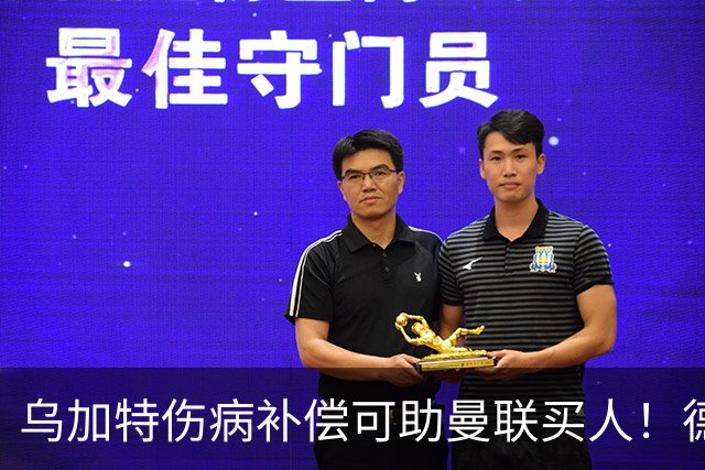 乌加特伤病补偿可助曼联买人！德国世界杯铁腰愿加盟，多特要价超一亿