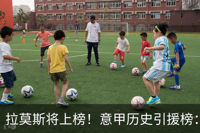 拉莫斯将上榜！意甲历史引援榜：克雷斯波、布冯世纪初转会仍前十