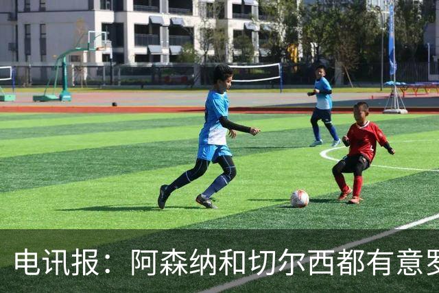 电讯报：阿森纳和切尔西都有意罗杰斯，维拉标价1.3亿英镑