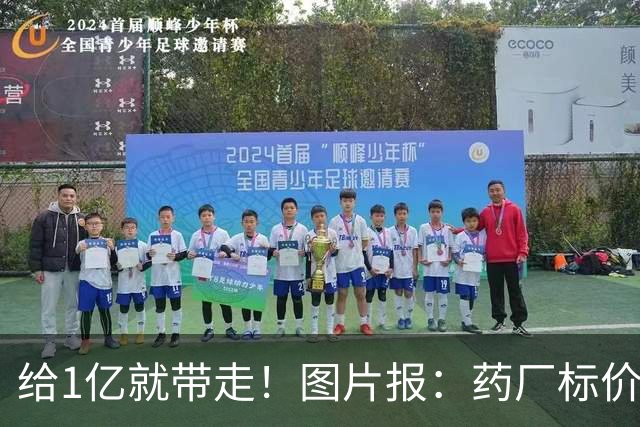 给1亿就带走！图片报：药厂标价19岁科法内1亿欧，阿森纳纽卡有意