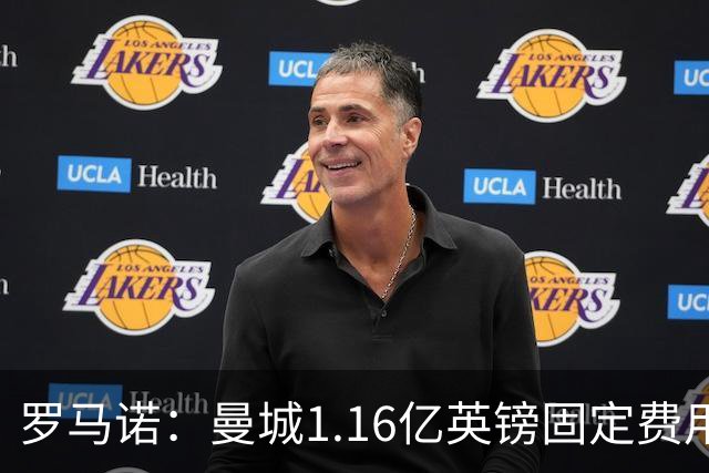 罗马诺：曼城1.16亿英镑固定费用签下安德森，不含任何奖金条款